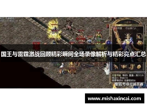国王与雷霆激战回顾精彩瞬间全场录像解析与精彩亮点汇总