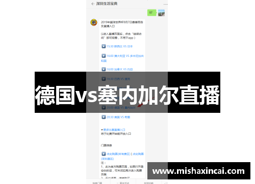 德国vs塞内加尔直播